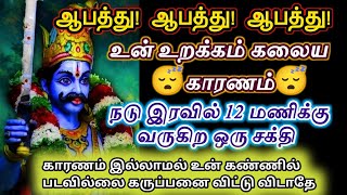 நடு இரவில் உன் வீட்டில் எந்த சக்திதான் நடமாடிக் கொண்டிருக்கிறது/#karuppan