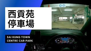 【4K CarPark POV】西貢苑停車場 | Sai Kung Town Centre Car Park | 小貼士 | Driving in Hong Kong | VW Golf R 7.5