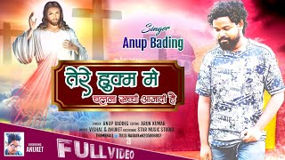 Tere Hukm Me Chalna Sachhi Ajadi Hai || तेरे हुक्म में चलना सच्ची आजादी है || Anup Bading