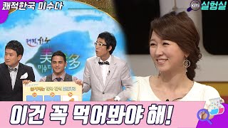 [세상실험] 맛있는 한국 간식은? [쾌적한국 미수다] | KBS 20101002 방송