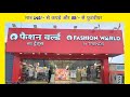 Reliance Fashion World by TRENDS