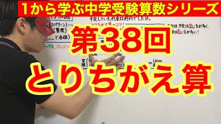 中学受験算数「とりちがえ算」小学４年生～６年生対象【毎日配信】