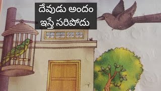 swechha telugu geyam,telugu stories, telugu rhmes, rhymes in telugu