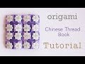 Origami Chinese Thread Book / Zhen Xian Bao Tutorial