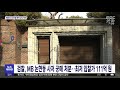 검찰 mb 논현동 사저 공매 처분…최저 입찰가 111억 원 2021.05.07 뉴스투데이 mbc