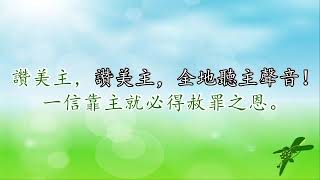 榮耀歸於真神