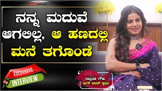 Exclusive interview: ನನ್ನ ಮದುವೆಗೋಸ್ಕರ ಕೂಡಿಟ್ಟಿದ್ದ ಹಣದಲ್ಲಿ ಮನೆ ತಗೊಂಡೆ:BBK ನಮ್ರತಾ ಗೌಡ| Vijay Karnataka