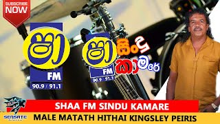 Male Matath Hithai -  Kingsley Peiris with Sensate | ShaFM Sindu Kamare