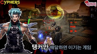 사이퍼즈 220219 - 3 제키엘[탱커만 배달하면 이기는 게임]