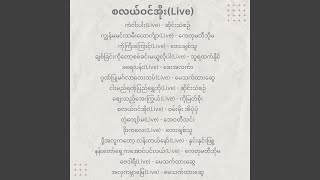 နန်းတော်ရှေ့ကအောင်ပင်လယ် (Live)