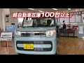 船橋で軽自動車が低価格と評判のシンドバッド