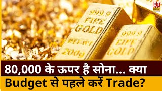 Gold, Silver में तेज हलचल! Crude Oil में लगातार गिरावट के दौरान क्या करें ? | Gold Price 29th Jan