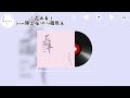 花雨弄 ♪- Simyee陳芯怡/Mr.16羅雋永(粵語女生版)『只想跟你花雨中可抱擁，能同在這天裡跟你心聲接通』【動態歌詞】