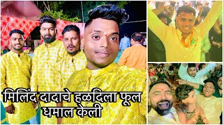 😎 दादाचे हळदित फूल नाचलो ❤️🕺।28th vlog |