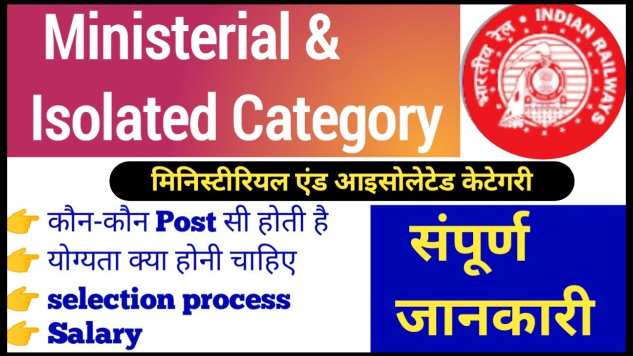 RRB Ministerial And Isolated Categories | Eligibility | Post Kon Kon Si ...