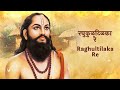 करुणाष्टके karunashtake full with lyrics anudin anutape taplo ramraya karunashtake ramdas swami