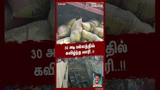 30 அடி பள்ளத்தில் கவிழ்ந்த லாரி..#shorts | #lorry | #accident