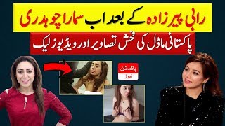 Samara Chaudhary Pakistani Model Video || Rabi Peerzada Video || Pakistan News