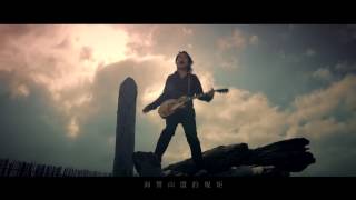 伍佰\u0026China Blue 我們註定在一起 HD 官方 MV