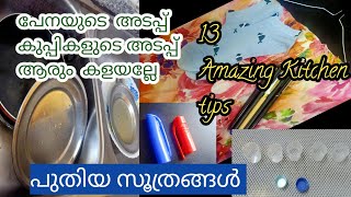 💯അടുക്കളയിൽ ഉപകാരപ്പെടുന്ന വ്യത്യസ്തമായ പൊടിക്കൈകൾ കണ്ടു നോക്കൂ/kitchen tips malayalam /how to clean