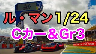 【グランツーリスモSPORT】ル・マン 1/24 Gr1 Gr3 混走 [ はんぞう Games】