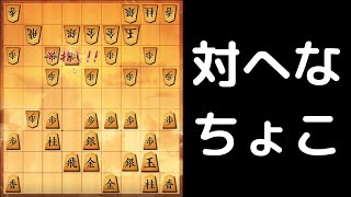 【将棋ウォーズ】対へなちょこ急所の歩【四間飛車VSへなちょこ急戦】