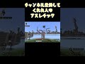 ○○した人のアスレチック shorts いとらい minecraft