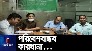 টেকসই উন্নয়নে সবুজ কারখানা অন্যান্য খাতেও সম্প্রসারণের বিকল্প নেই || Green Packaging Factory