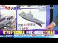 大型戰艦稱霸陸