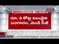 gold seized at tirupati తిరుపతిలో భారీగా దొంగ బంగారం పట్టివేత cvr news