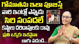 గోమాతను పూజిస్తే కలిగే శుభాలు - Blessings of Gomata Gomatha Pooja Vidhanam in Telugu | SumanTV Women