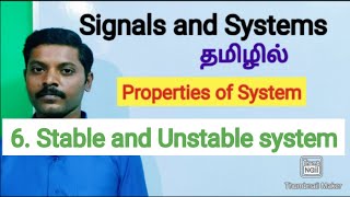 Stable and unstable system | Tamil | BIBO stable in tamil