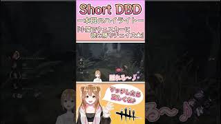 【Short DBD】小屋でウェスカーに読み勝ちチェイス★〖PC版＊Dead by Daylight 〗〖Vtuber〗