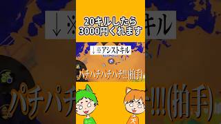 意地でも3000円スパチャがほしいぽんしばwwwww【スプラトゥーン3】