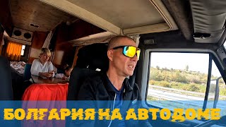Перенесли рейс, путь домой..София и кемпинг в городе...выводы...день 14,15,16