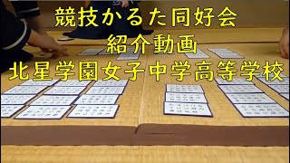 競技かるた同好会の紹介動画