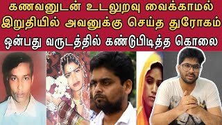 திருமணத்திற்குப் பிறகு கணவனுடன் எதுவும் செய்ய வேண்டாம் !! | காதலனுடன் செய்த மாஸ்டர் பிளான்