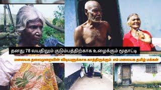 தனது 78 வயதிலும் குடும்பதிற்காக உழைக்கும் மூதாட்டி ] balangoda valepoda - village part 2 video: