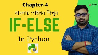 #6 Python Tutorial in Bengali | Chapter-4 | If-else statement in python | Decision control in Python