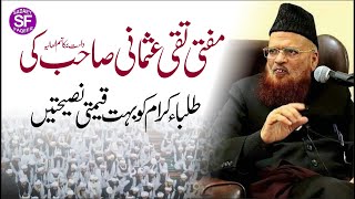 Tulaba Karam ko Nasihatain || Advice to Students || Mufti Taqi Usmani DB