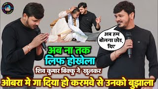 #Shiv_Kumar_Bikku और #Anupma_Yadav को #छोड़ #Golu_Raja के साथ ओबरा में रच दिया इतिहास वायरल शो