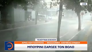 Μπουρίνι σάρωσε τον Βόλο | Κεντρικό δελτίο ειδήσεων 14/08/2022 | OPEN TV