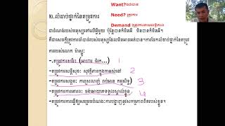 zoom មេរៀនទី ៣  ឥរិយាបថរបស់អ្នកប្រើប្រាស់