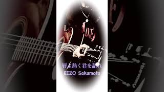 唇よ熱く君を語れ #eizosakamoto #練馬マッチョマン #坂本英三 #animetal #jamproject #eizojapan #unchained #渡辺真知子