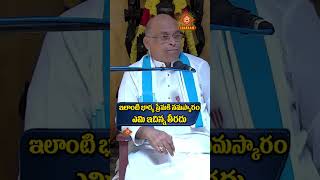 ఇలాంటి భార్య ప్రేమకి నా నమస్కారం🙏🙏 #garikapati #funny #wife #love #relationship #trendingshorts