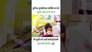 હૈયે રાખો ધીરજ ઓ રૂપરાની રે 😍🥀❤️ #love #gujrati #shortvideos