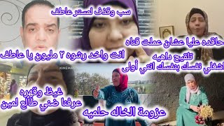 ام ضني وغيظها من قناة ام اوسه⛔ شيماء قاسم ام ناصر وعاطف الذهبي⛔عزومه الخاله حلميه⛔ تلقيح ام الدواهي