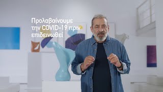 Παραμένουμε εύθραυστοι απέναντι στην COVID-19