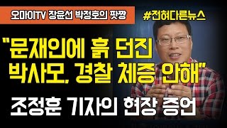 [풀영상] 조정훈 \