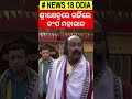 ଶ୍ରୀକ୍ଷେତ୍ରରେ ଗର୍ଜିଲେ କଂସ ମହାରାଜ kansa maharaj holly dip in puri sea after dhanuyatra n18s